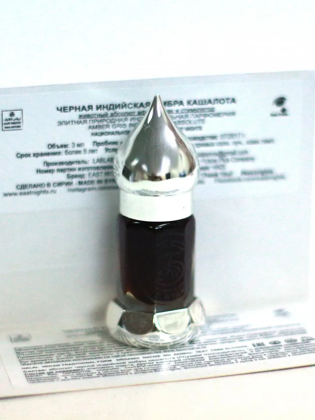 Ambergris sperm whale black Indian absolute  3 ml ( 0.1 oz)