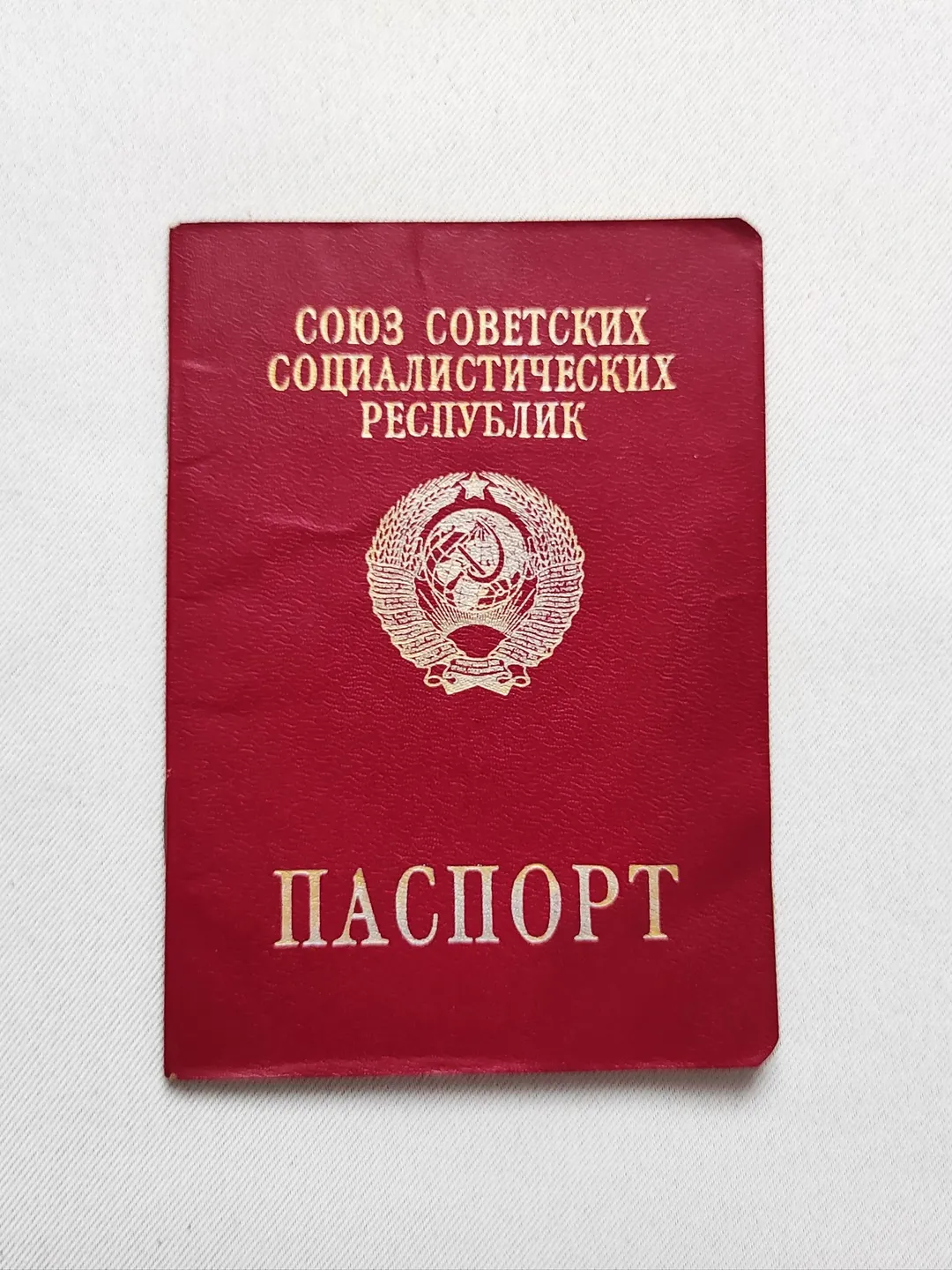 Soviet Passport Real Soviet USSR Passport Vintage Russian Document