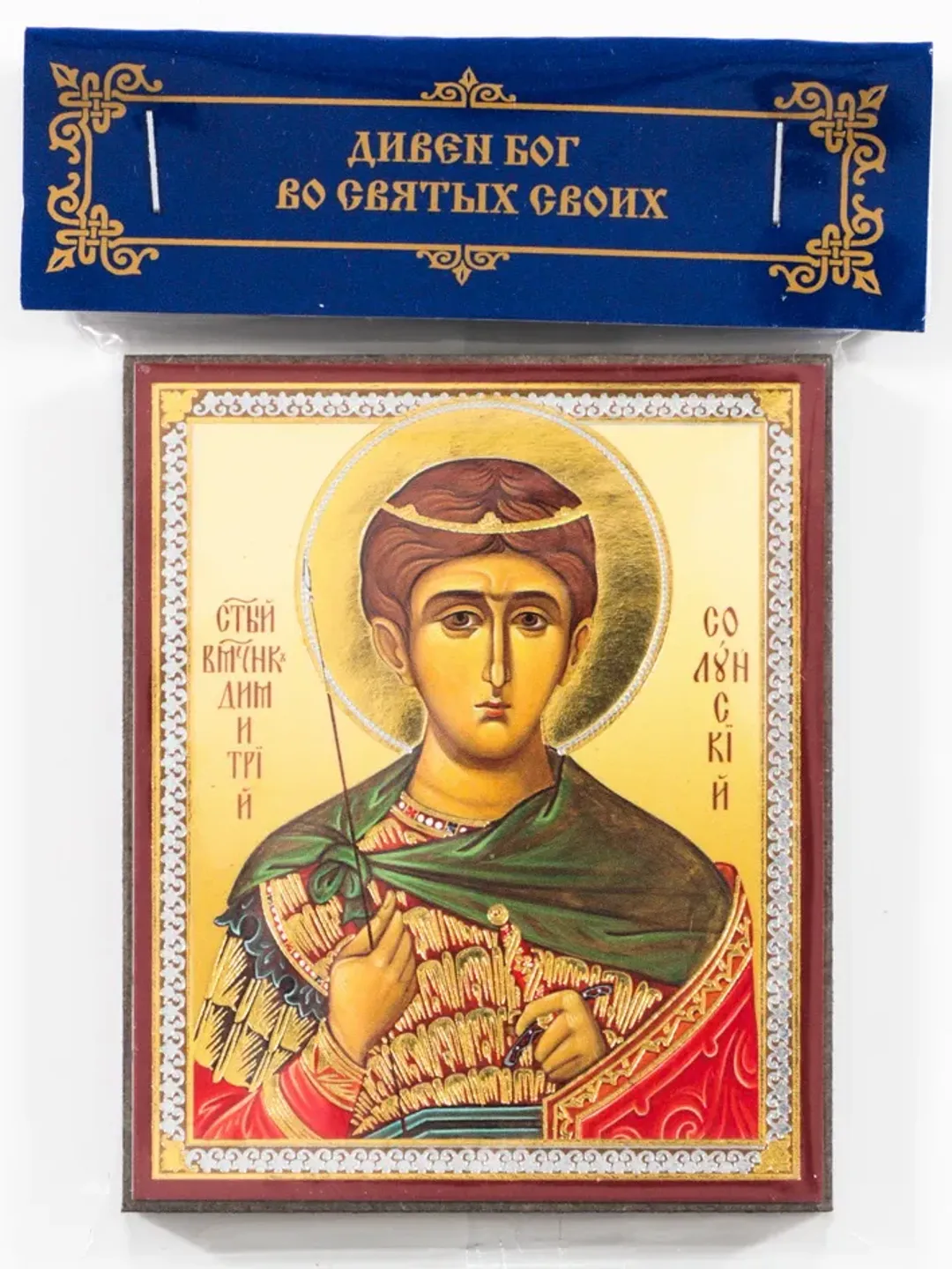 Saint Demetrius of Thessalonica icon compact size | orthodox gift | free shipping from the Orthodox store