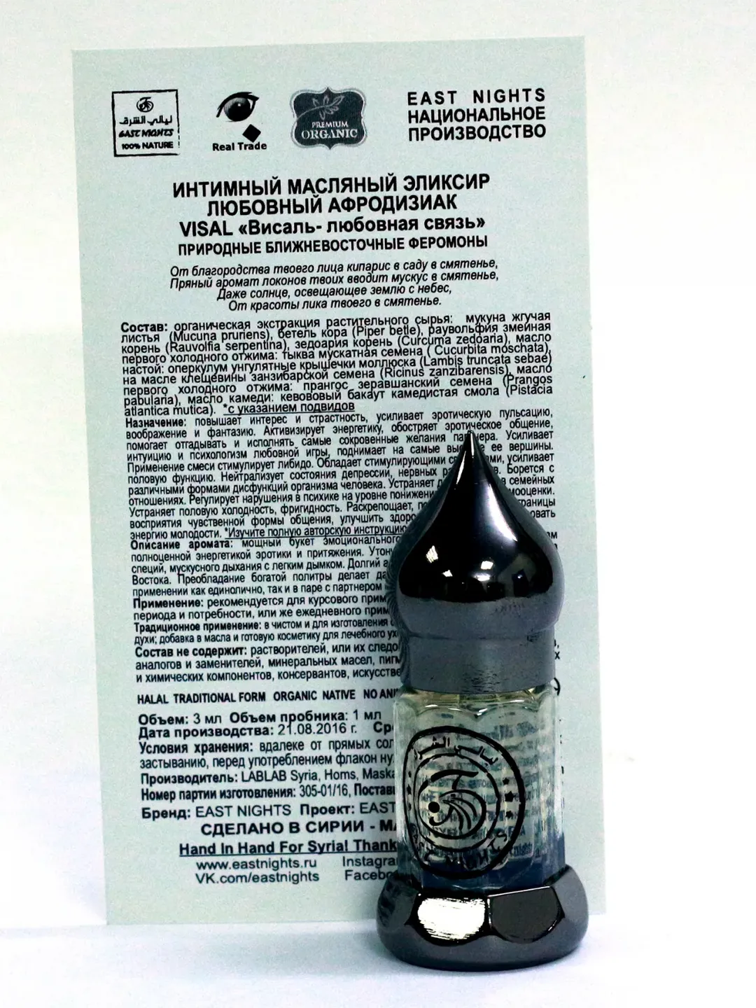 Intimate oil elixir-aphrodisiac "Love connection" (for women and men) 3 ml ( 0.1 oz)