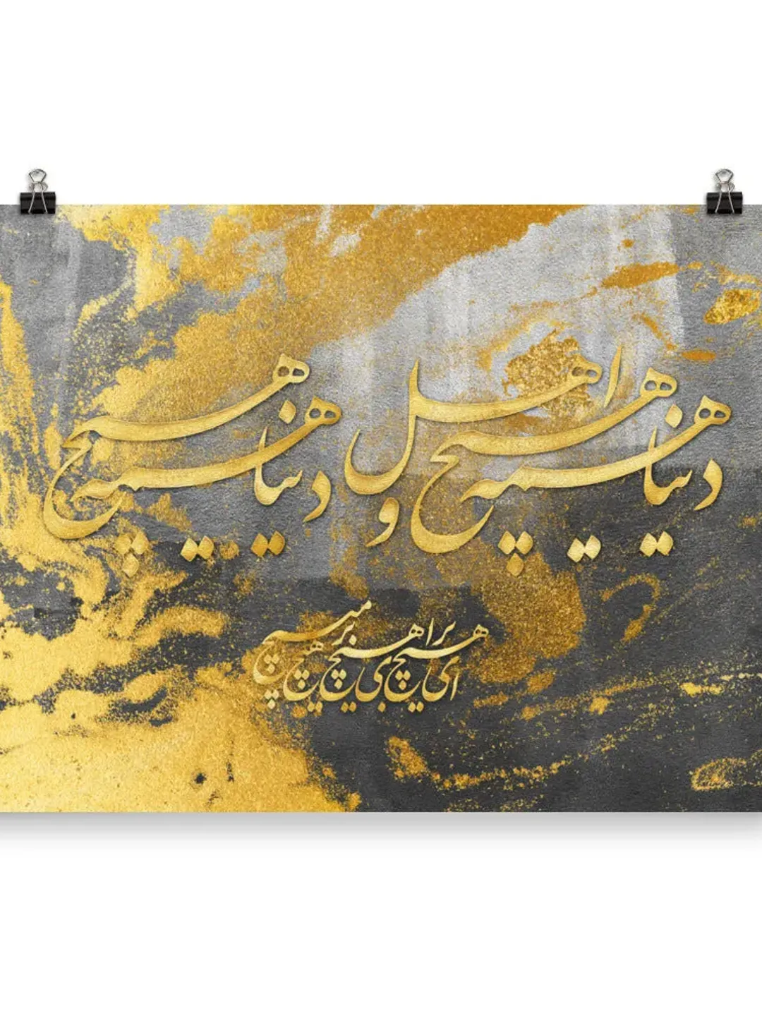 The World is Meaningless | Persian Calligraphy Wall Art Poster | Unique Persian Gift | Unframed Art Print Poster