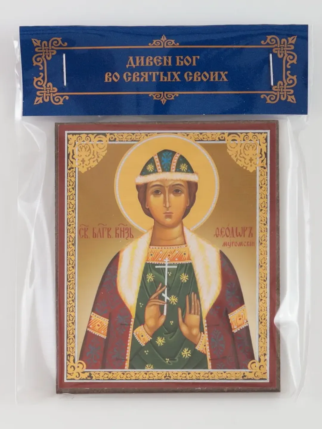 Saint Theodore of Murom icon compact size 2.3x3.5" orthodox gift free shipping from the Orthodox store