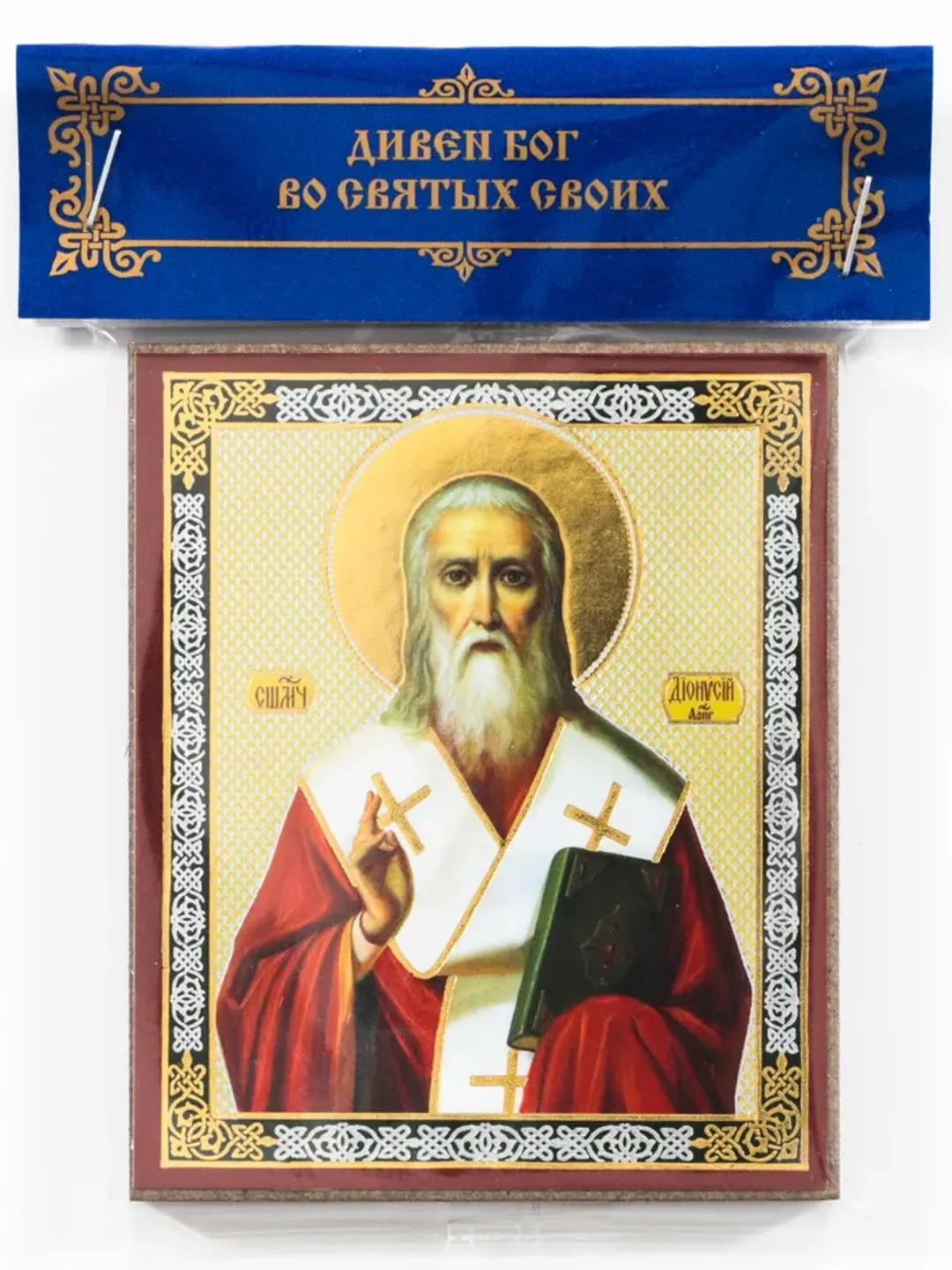 Saint Dionysius the Areopagite orthodox blessed wooden icon compact size 2.3x3.5"  Orthodox gift free shipping