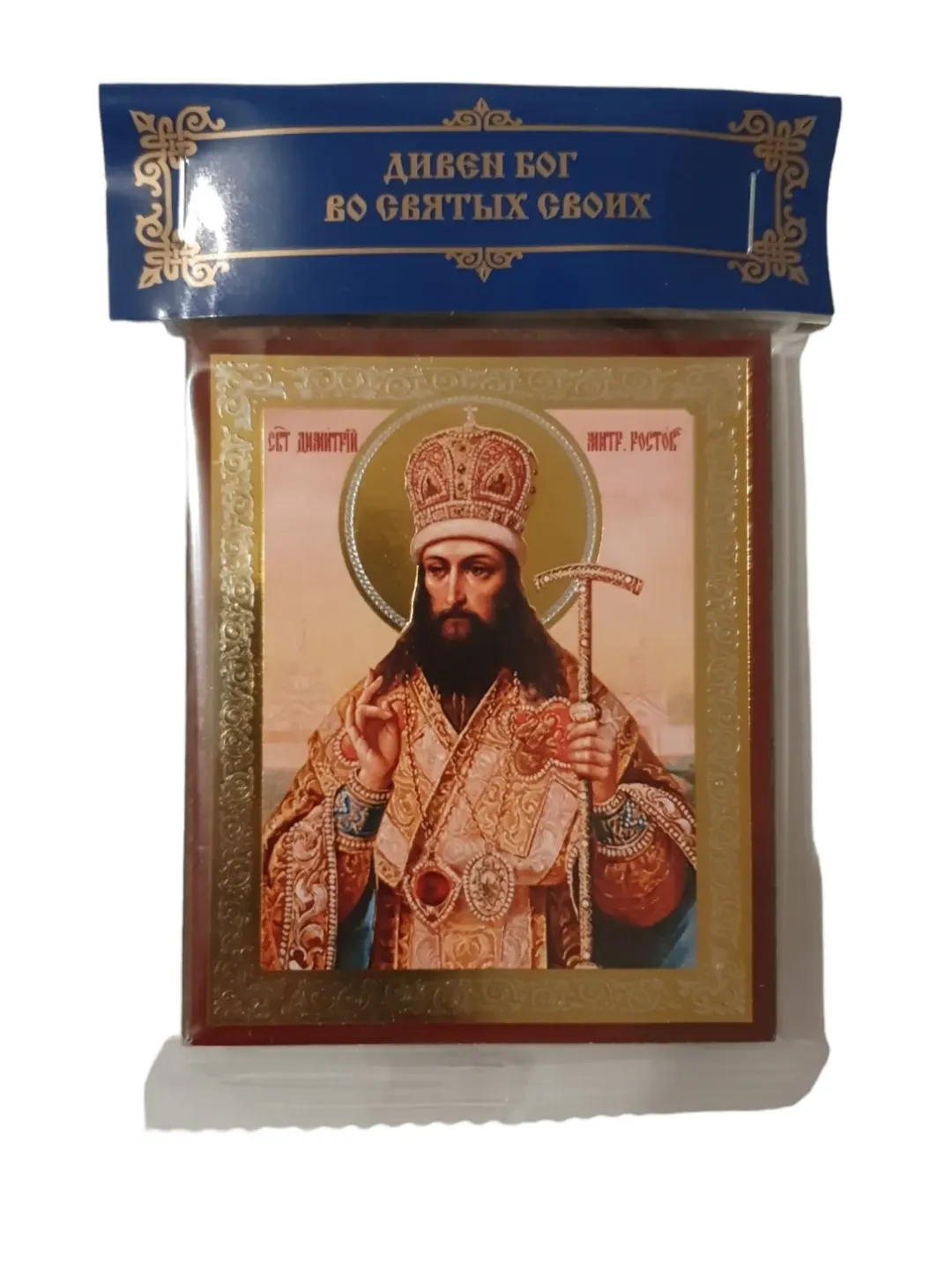 Saint Demetrius, Metropolitan of Rostov icon | Orthodox gift | free shipping from the Orthodox store