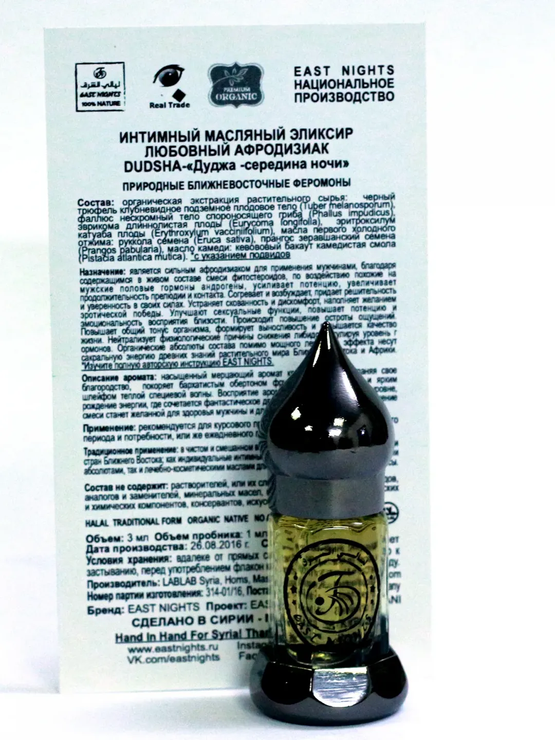 Men's intimate oil elixir-aphrodisiac "Middle of the night" 3 ml ( 0.1 oz)