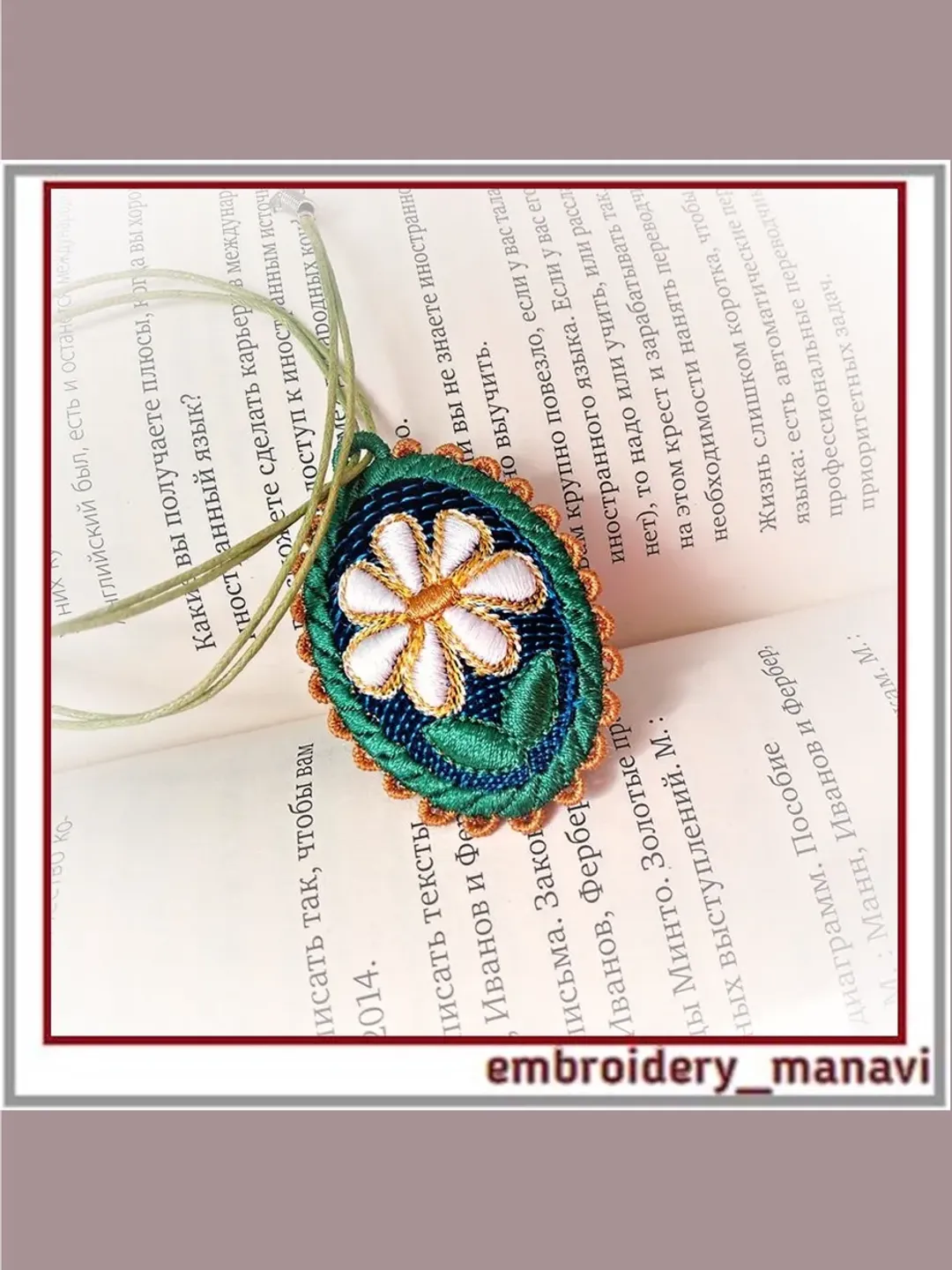In The Hoop embroidery design Oval pendant with FSL lace rim and chamomile