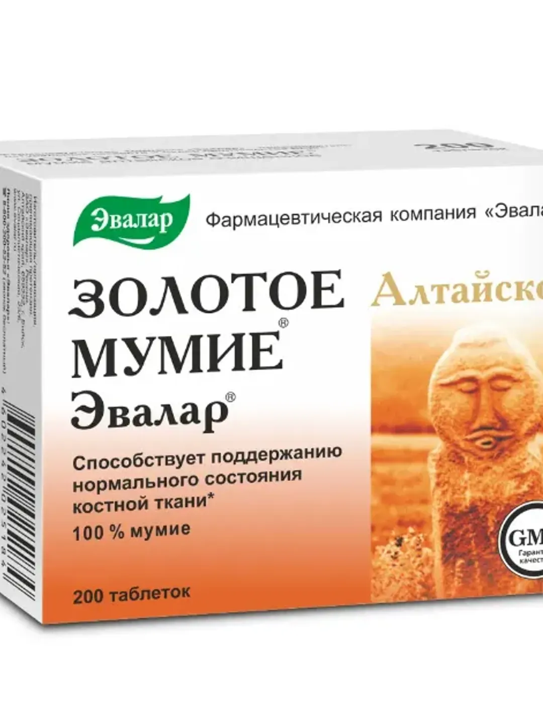 Golden Shilajit Mumiyo Altai peeled 200 tablets X 0.2 g rich complex amino acids vitamins macronutrients