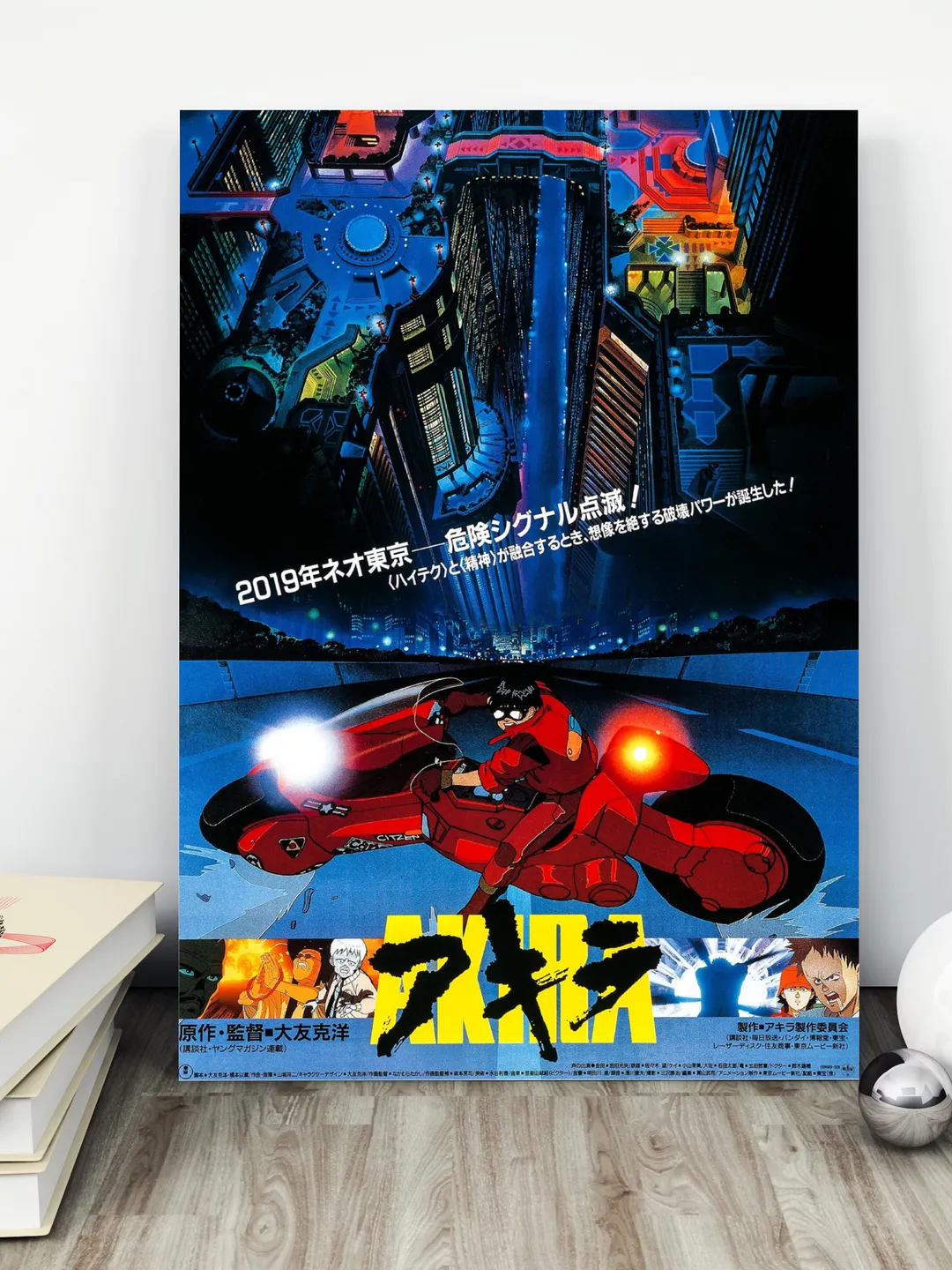 Moebius Akira ポスター1995年 Akira japanes poster. Digital download
