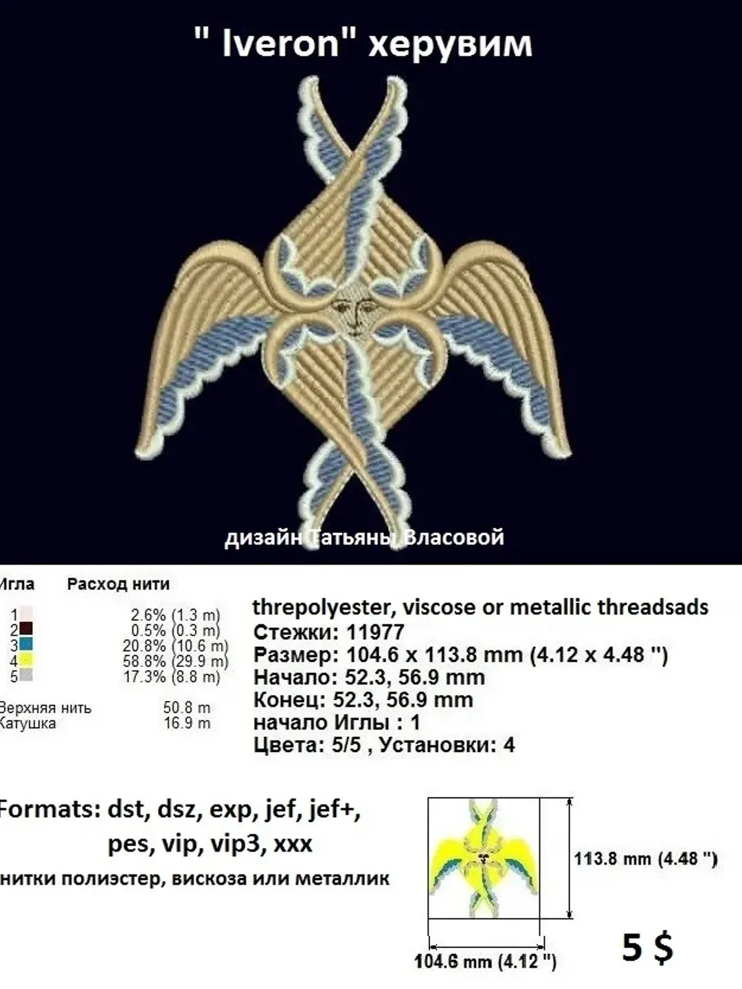 Cherub. "Iveron" design for machine embroidery.