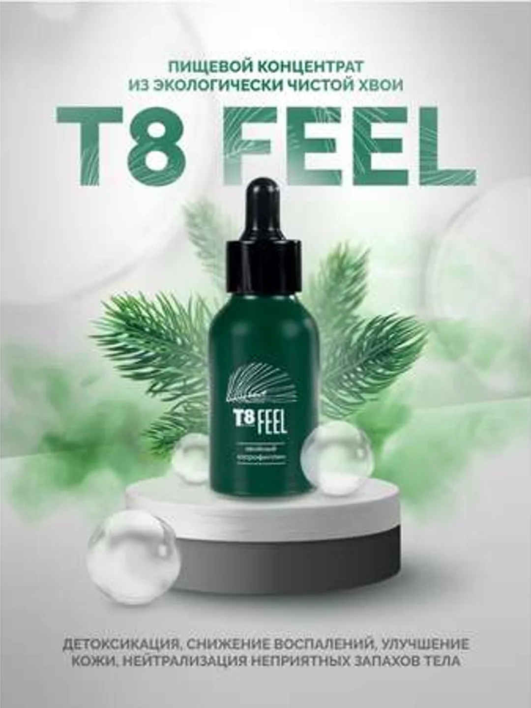 VILAVI T8 FEEL food concentrate of pine chlorophyllin 50 ml/1.69 oz detoxification neutralization antioxidant efficiency