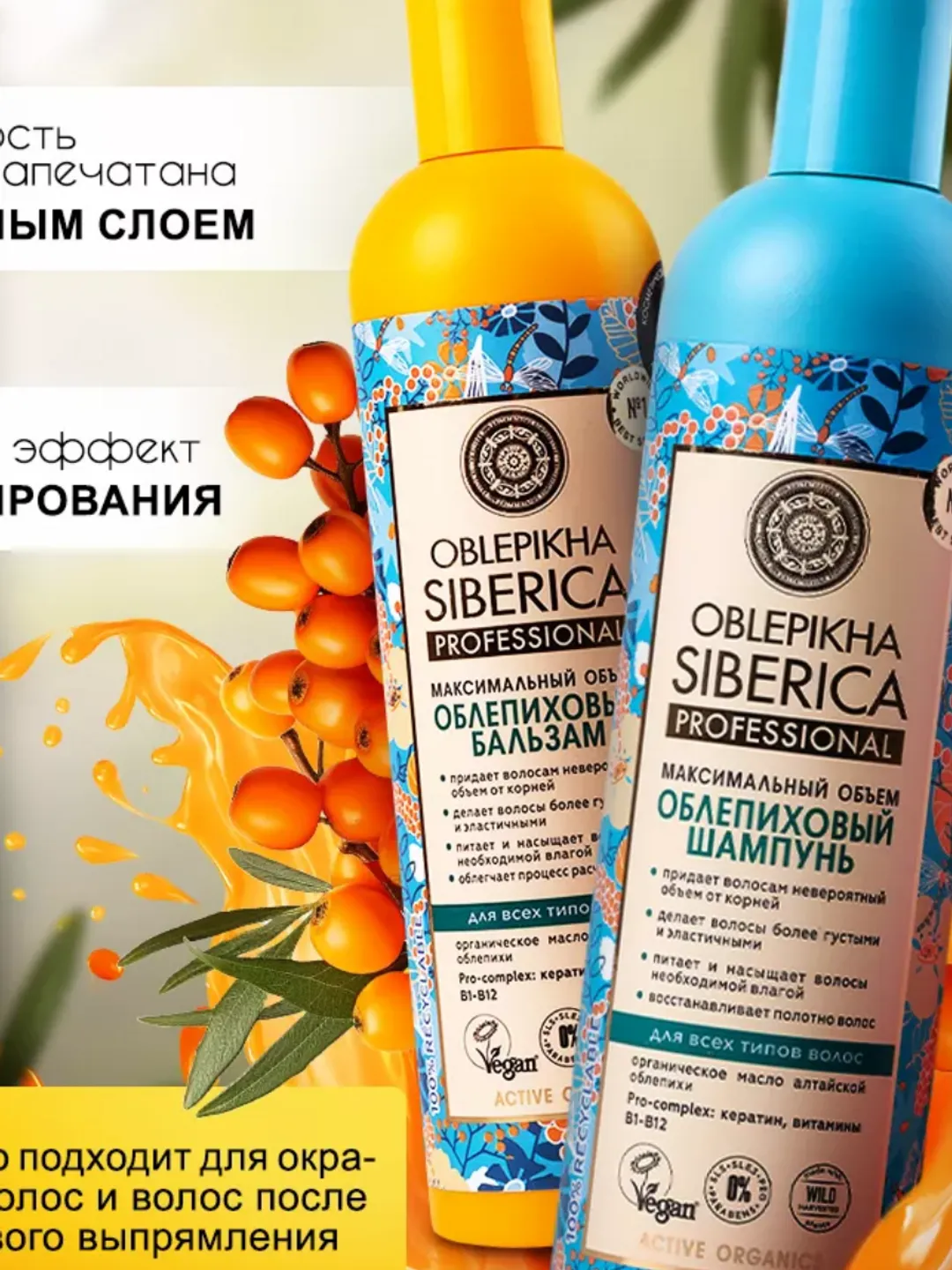 Natura Siberica Shampoo + Balsam Sea Buckthorn Maximum volume Professional 2 х 400 ml ( 13.53 oz) Vegan