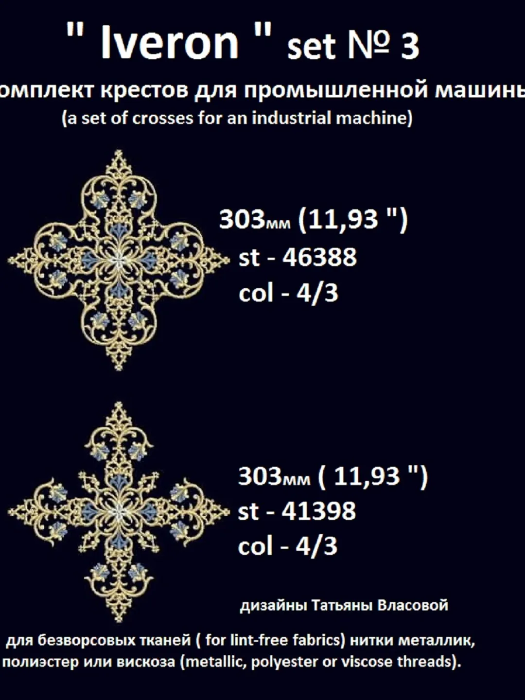 Crosses"Iveron" designs for machine embroidery.
