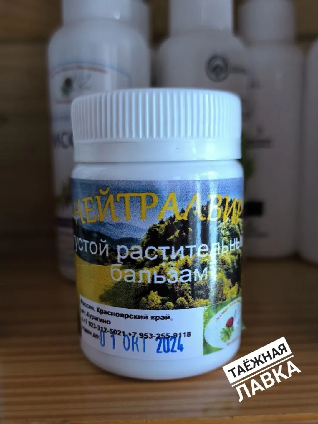 Vegetable Concentrated Balm "Neytralvir" Healing ECO-Product From The Siberian Taiga 40 Ml / 1.35 Oz