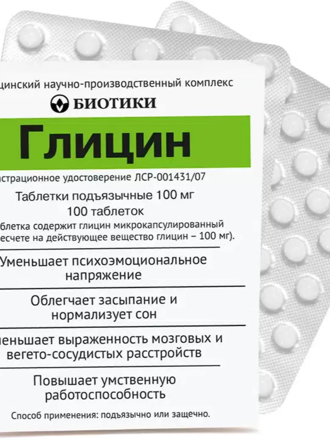 Glycine sublingual tablets 100 mg 100 pcs. Improves brain performance.