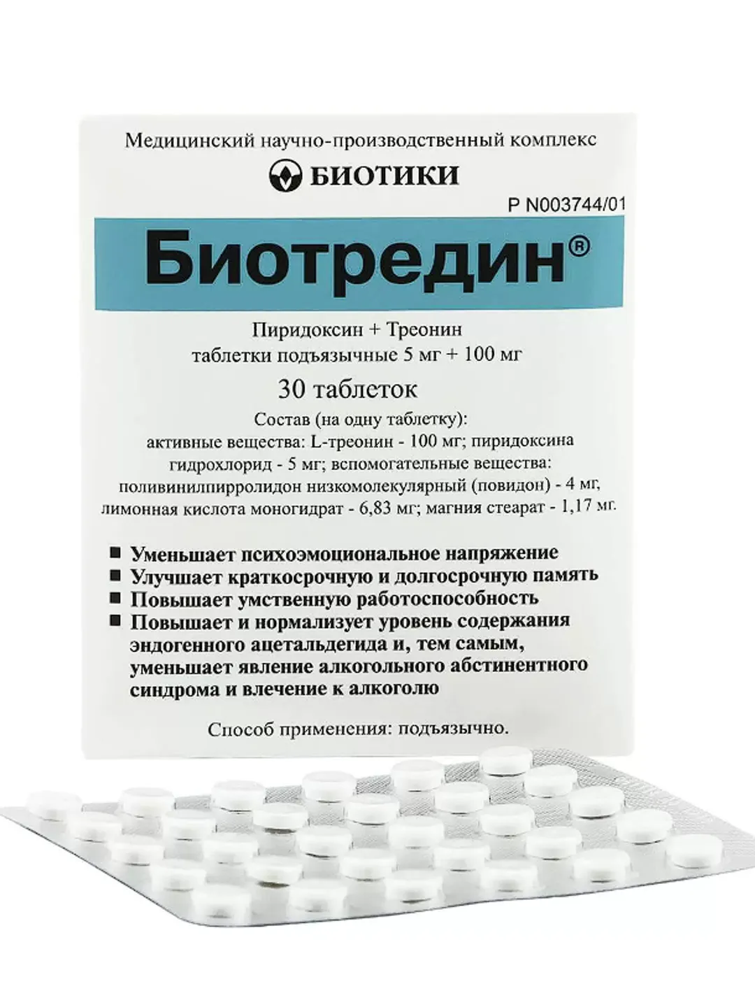 Biotredine tablets 30 pcs. Increased mental performance and concentration.