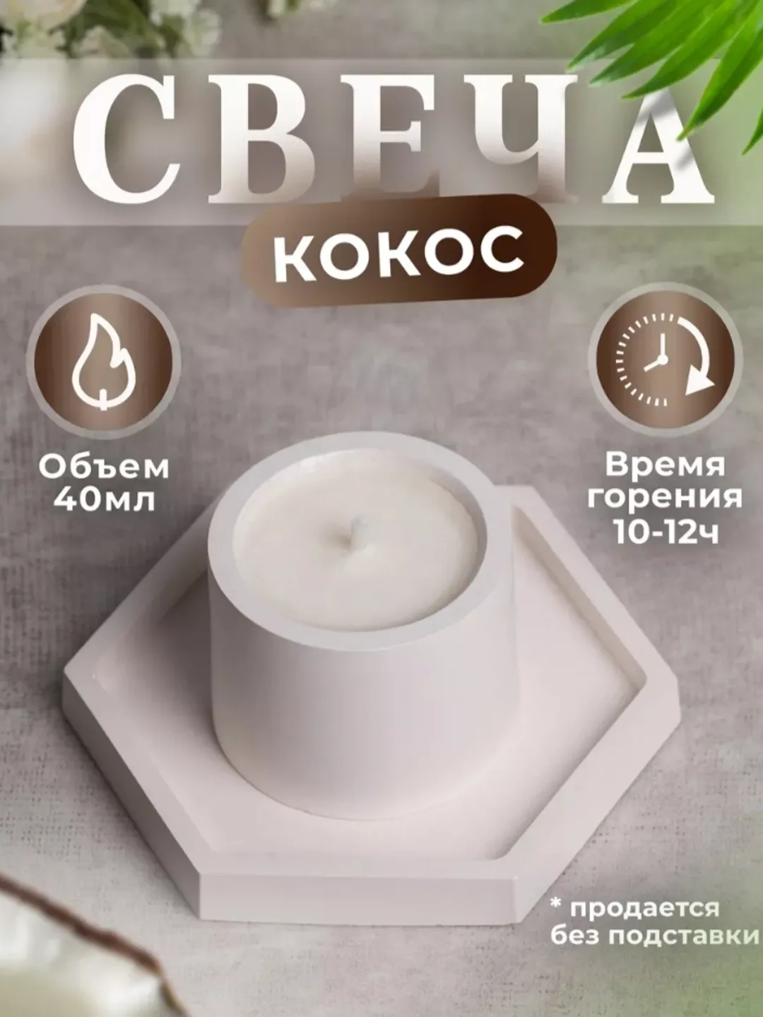 coconut scented candle