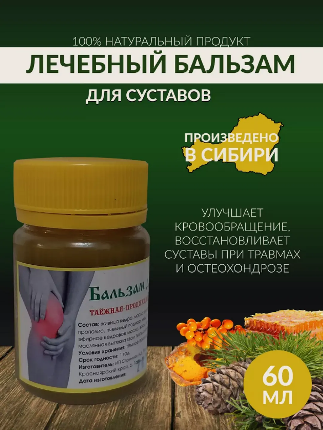 Ointment Balm For Joints Healing ECO-Product From The Siberian Taiga 60 Ml / 2.03 Oz