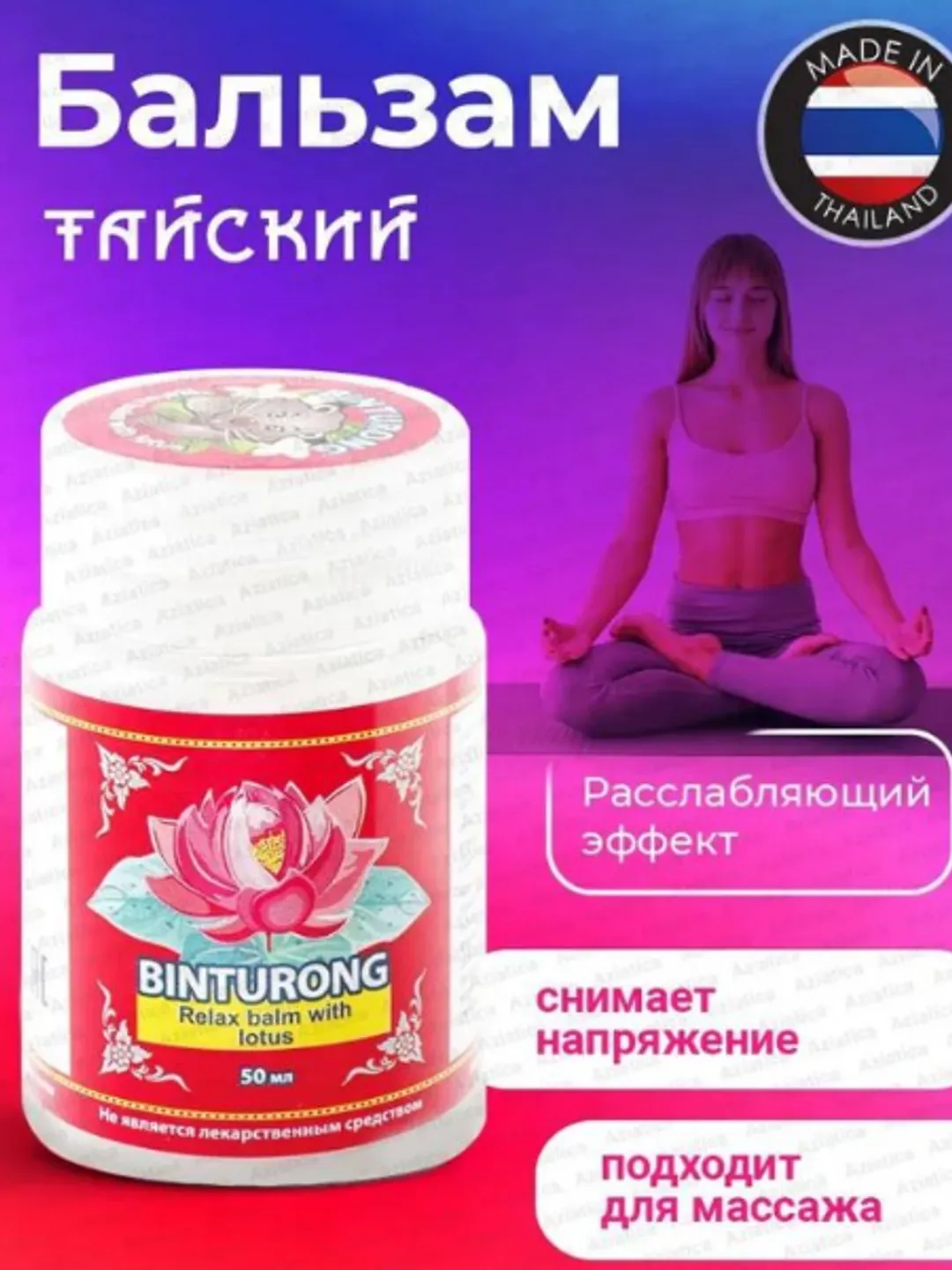 Original Binturong Thai White Lotus Balm for relieving muscle tension, 50 ml.