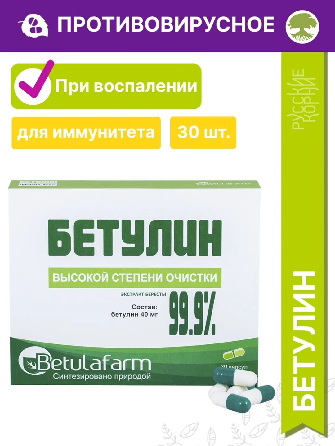 High purity betulin capsules 30 pcs