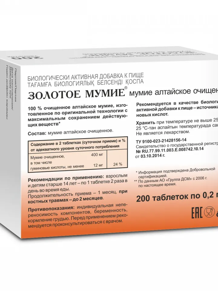 Shilajit Golden Altai purified tablets, 200 pcs., Evalar