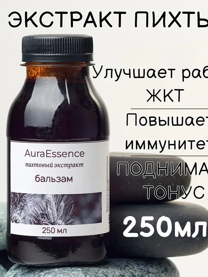 Coniferous extract, balsam, Fir extract, Natural. Increased immunity. Proper healthy nutrition. Very thick 350g