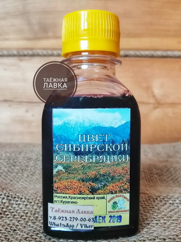 Herbal Balm "The Color Of Siberian Serebryanki (plant)" Unique Healing ECO-Product From The Siberian Taiga 100 Ml/3.38