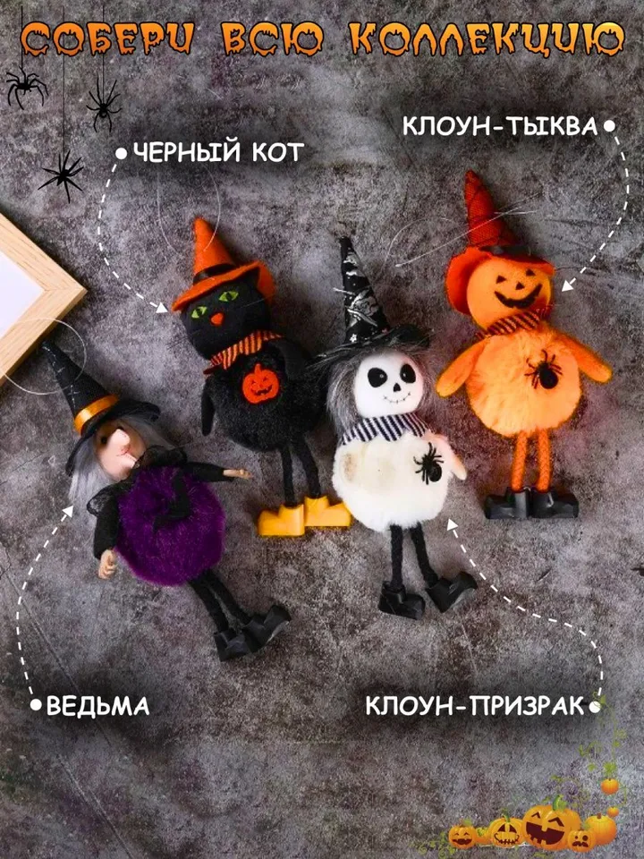 Toy, Decoration, decor for Halloween