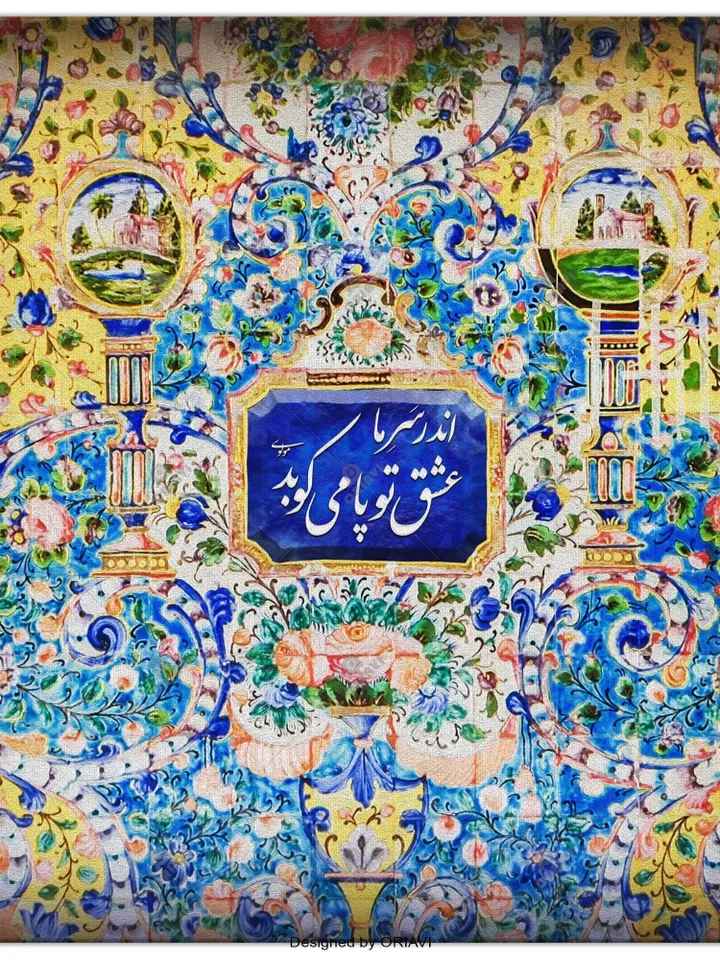 Rumi's poems | Persian Wall Art | Persian Calligraphy Wall Art | Traditional Persian Gift | Persian Art