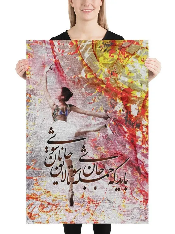 You should become all soul | Persian Calligraphy Wall Art Poster | Unique Persian Gift | Unframed Art Print Poster