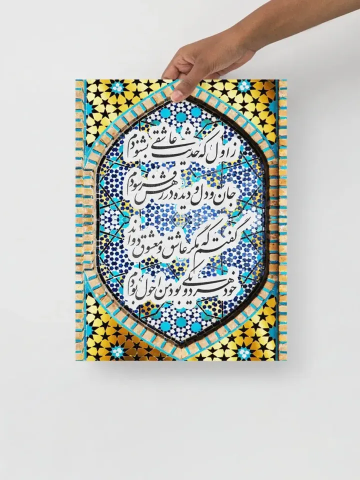 My First Love Story | Persian Calligraphy Wall Art Poster | Unique Persian Gift | Unframed Art Print Poster