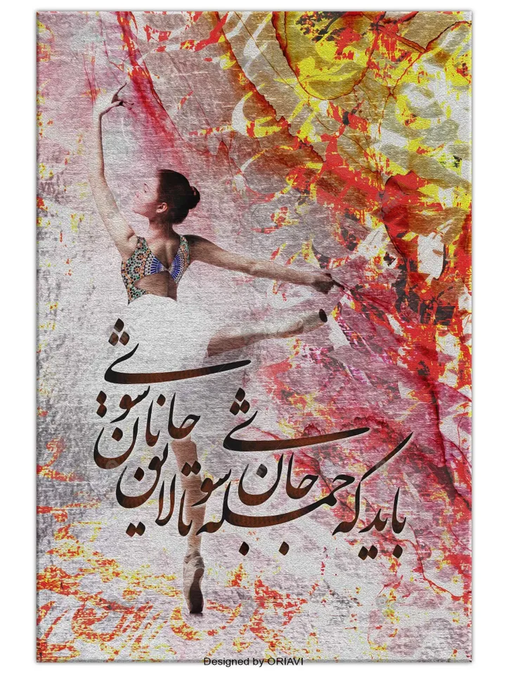 Bayad ke jomleh Jan Shavi | Persian Wall Art | Persian Calligraphy Wall Art | Traditional Persian Gift | Rumi Quotes