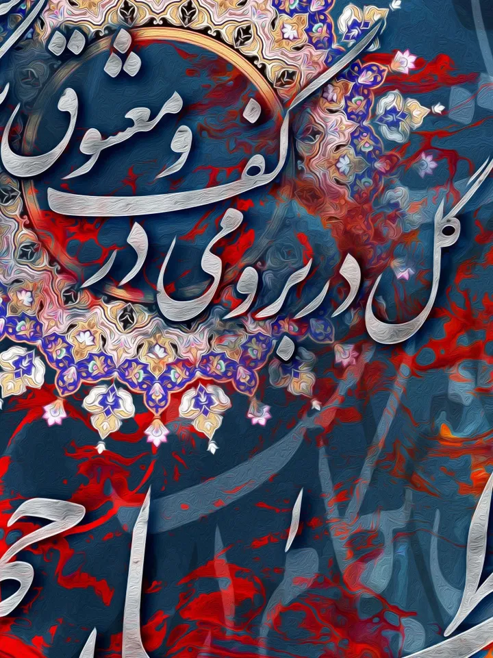 My Lover I Embrace | Persian Wall Art | Persian Calligraphy Wall Art | Traditional Persian Gift | Persian Art