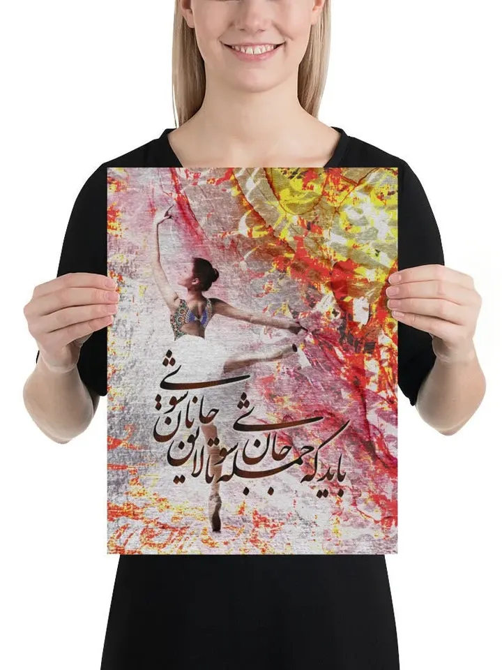 You should become all soul | Persian Calligraphy Wall Art Poster | Unique Persian Gift | Unframed Art Print Poster