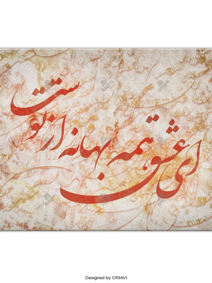 Oh Love -1 | Persian Wall Art | Persian Calligraphy Wall Art | Traditional Persian Gift | Persian Art