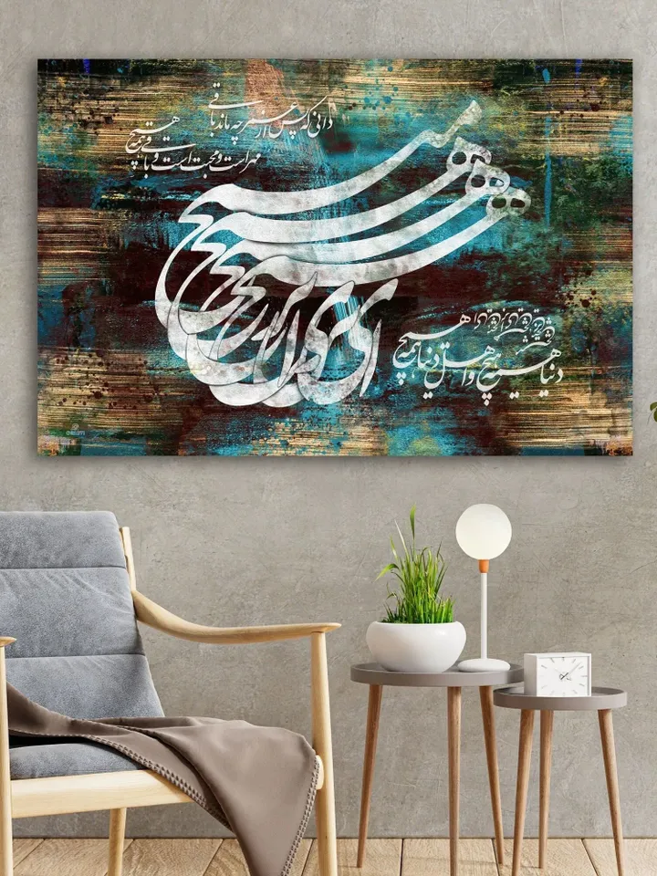 HITCH - Persian Calligraphy - Gallery Canvas - Wall Art - Iranian Gift - Rumi Quotes