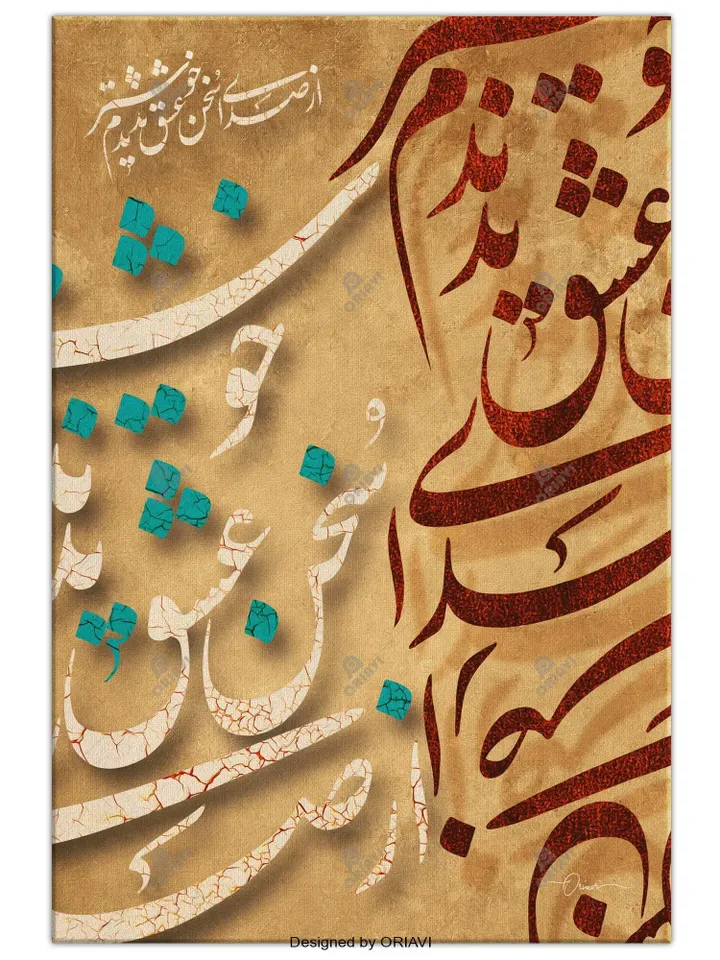 The Voice of Love | Persian Wall Art | Persian Calligraphy Wall Art | Traditional Persian Gift | Persian Art