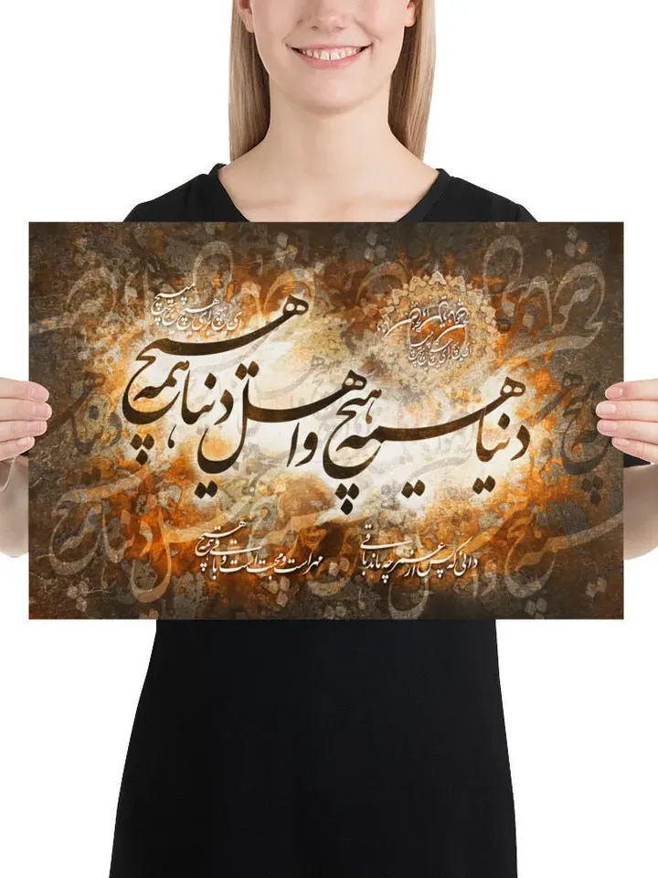 Hich | Persian Calligraphy Wall Art Poster | Unique Persian Gift | Unframed Art Print Poster