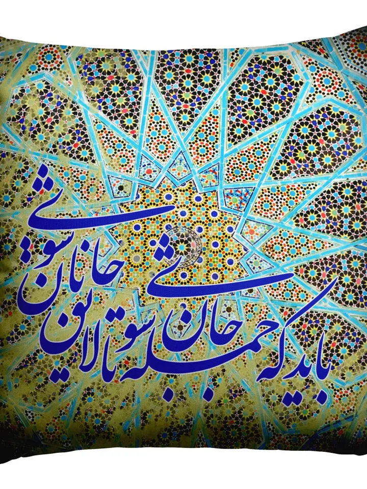 Bayad ke jomleh Jaan shavi -Tile- Persian Pillow