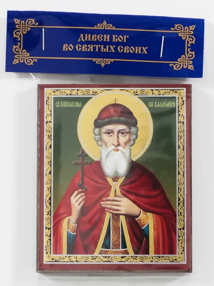 Great Prince Saint Vladimir icon compact size | orthodox gift | free shipping from the Orthodox store