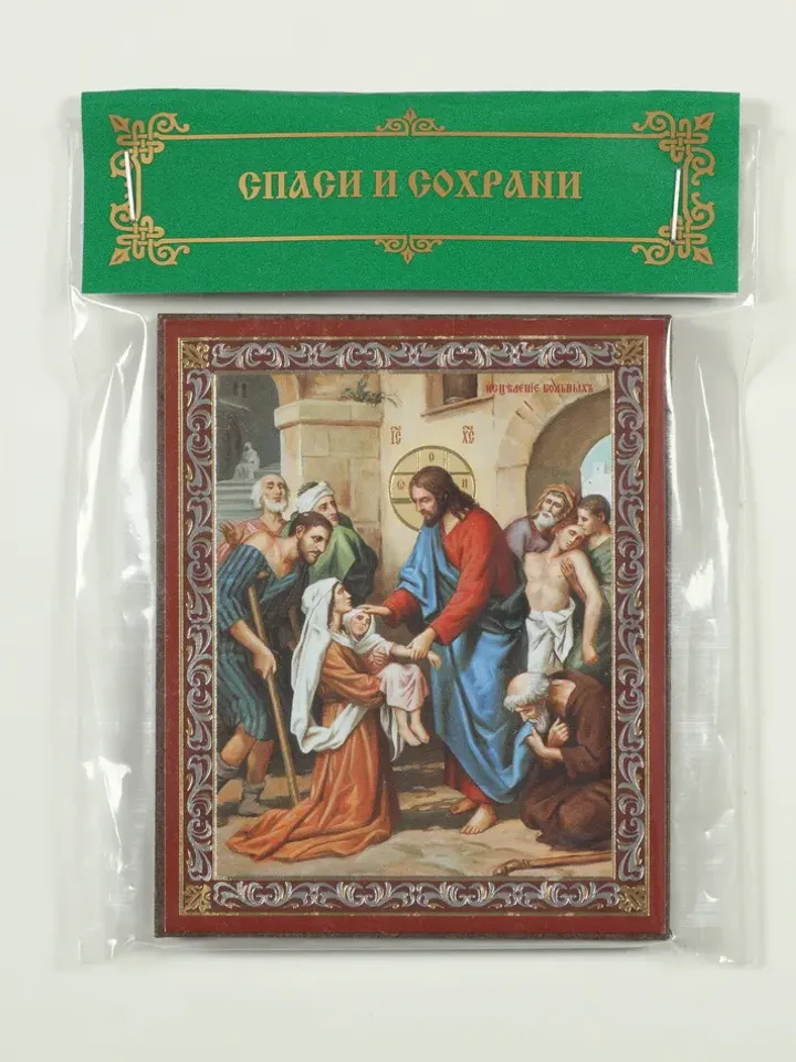 Christ healing the sick icon | Orthodox gift | free shipping from the Orthodox store