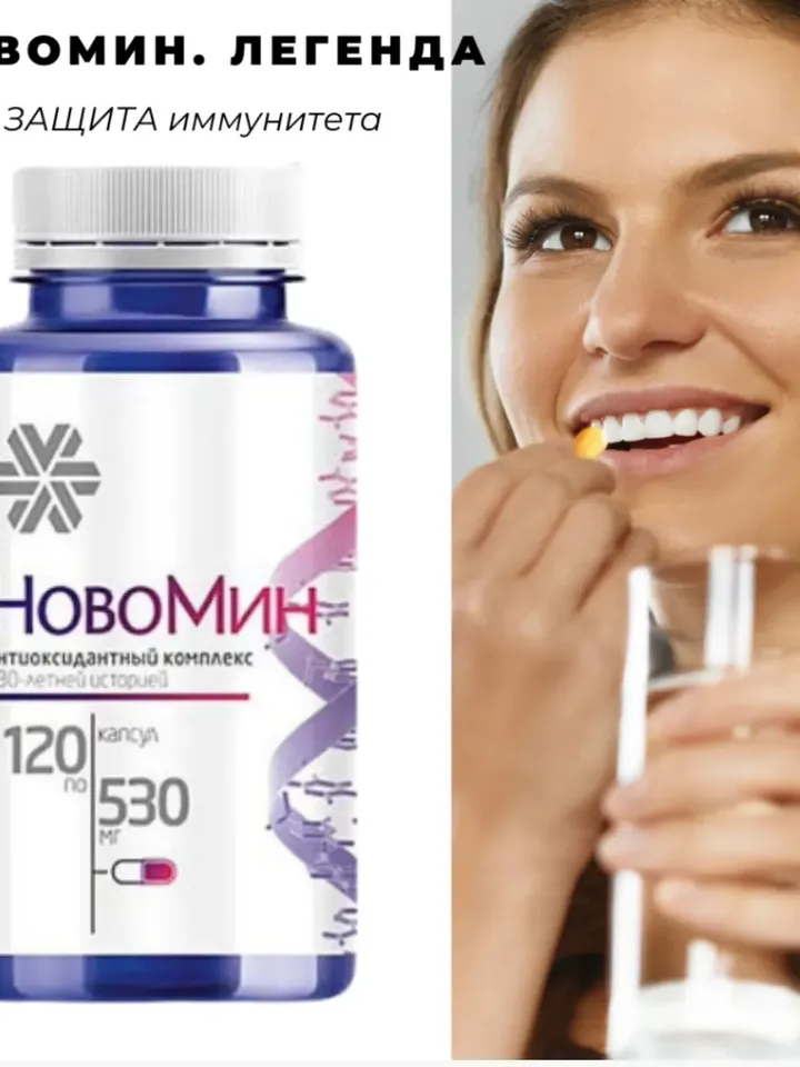 Novomin, 120 drops / antioxidant complex