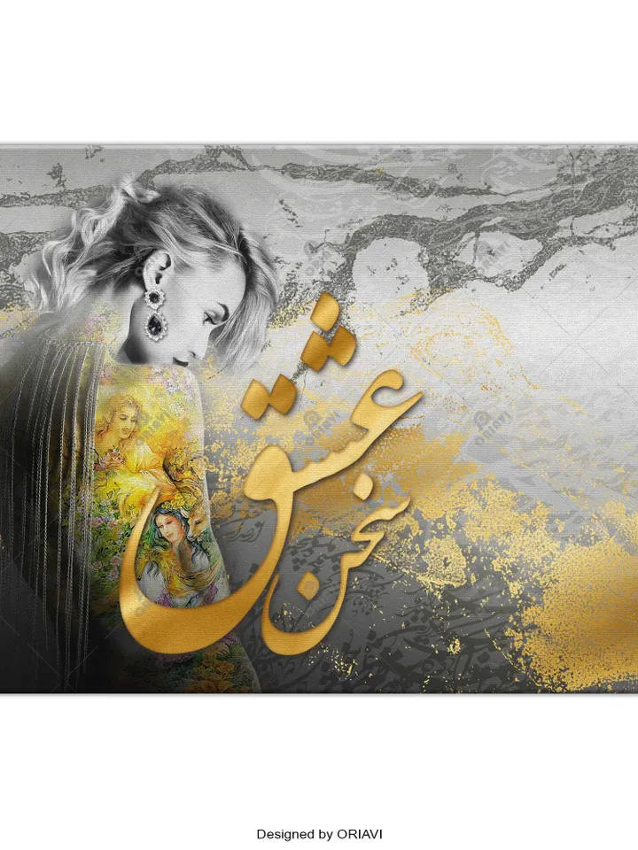 Sokhan-e Eshgh | Persian Wall Art | Persian Calligraphy Wall Art | Traditional Persian Gift | Persian Art