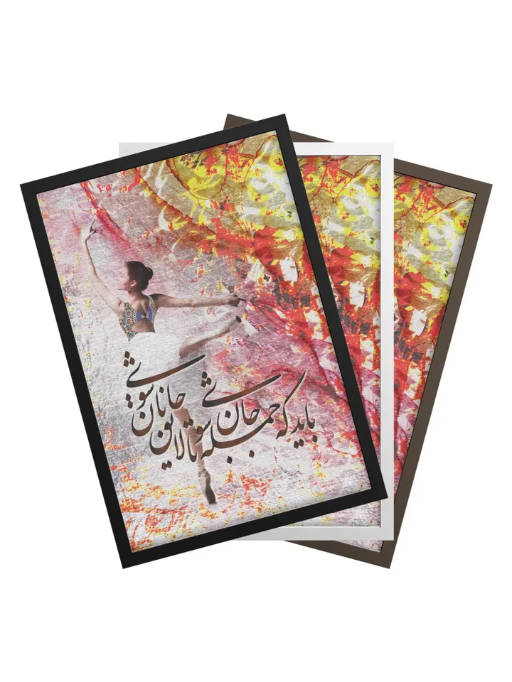 You Must be all Love - Rectangle Framed Art Print -Persian Calligraphy - Wall Art - Iranian Gift