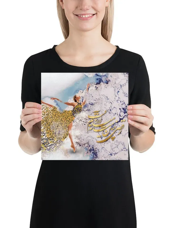Dance is my Desire | Persian Calligraphy Wall Art Poster | Unique Persian Gift | Unframed Art Print Poster