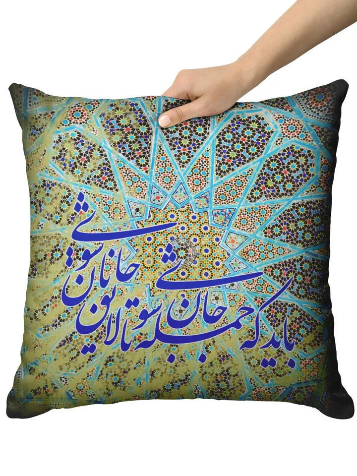 Bayad ke jomleh Jaan shavi -Tile- Persian Pillow
