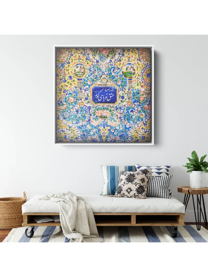 Your Love - Sqare Framed Canvas - Persian Calligraphy - Wall Art - Iranian Gift