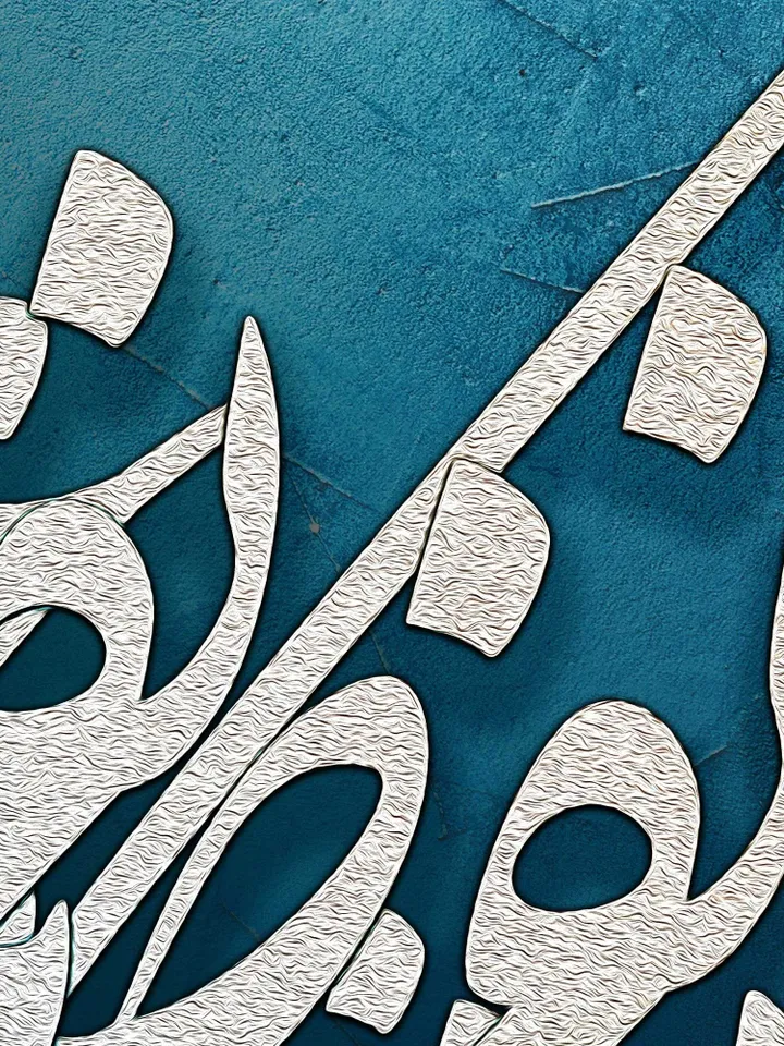Nafas-e Bad-e Sabaa -2 | Persian Wall Art | Persian Calligraphy Wall Art  | Traditional Persian Gift | Persian Art