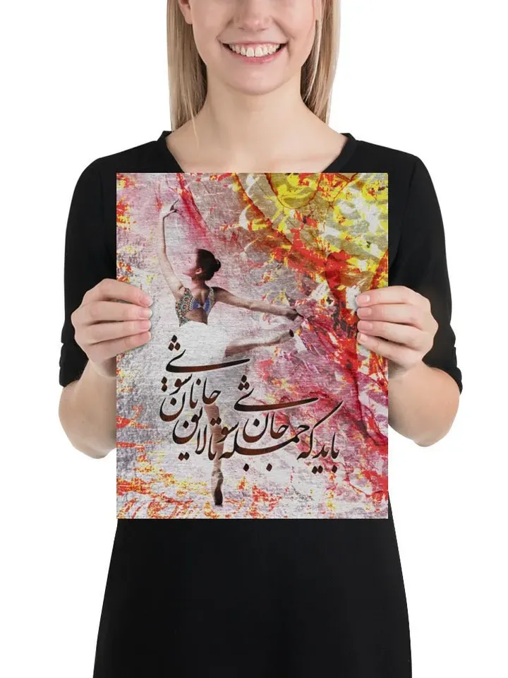 You should become all soul | Persian Calligraphy Wall Art Poster | Unique Persian Gift | Unframed Art Print Poster