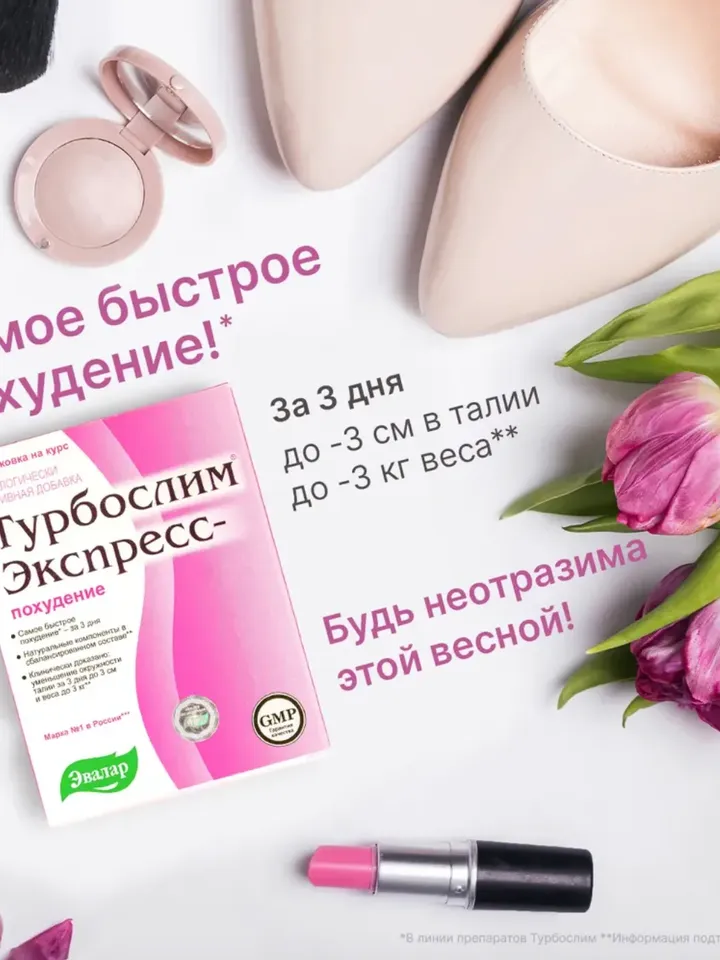 Turboslim Express, caps. 18, sachet 3