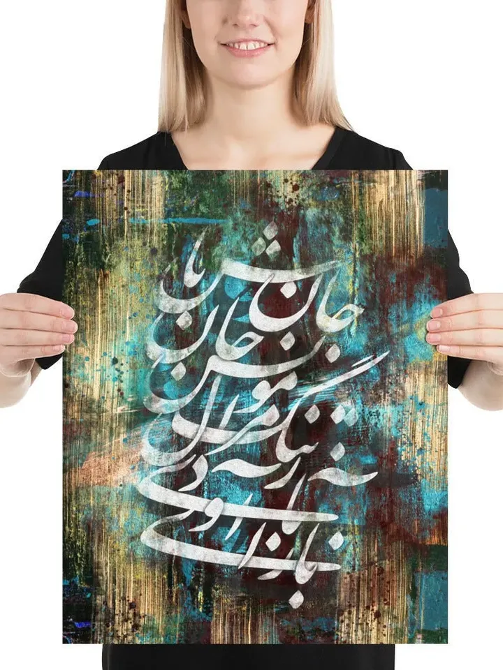 Come Back | Persian Calligraphy Wall Art Poster | Unique Persian Gift | Unframed Art Print Poster